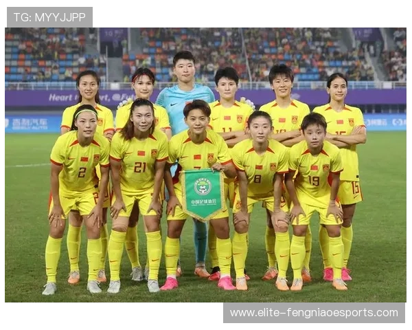 高洁：无畏拼搏与不屈韧性引领中国女足新辉煌